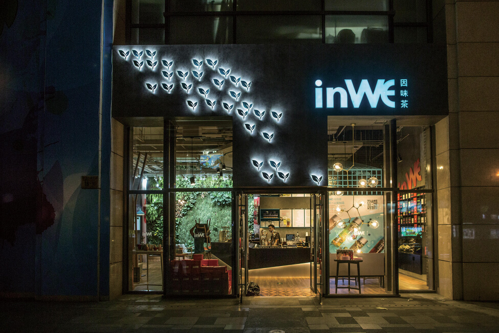inWE因味茶加盟 inWE因味茶加盟