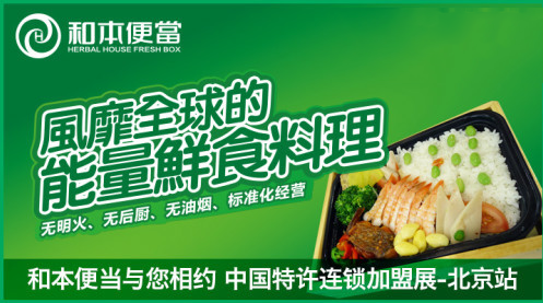 和本便当加盟 和本便当加盟