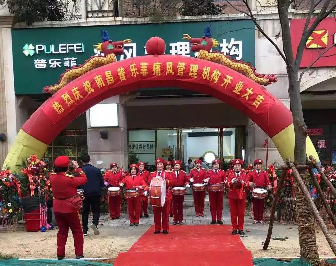 普乐菲痛风康复加盟条件 普乐菲痛风康复加盟条件