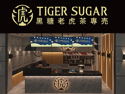 黑糖老虎茶加盟 黑糖老虎茶加盟