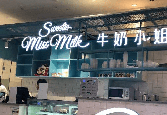 牛奶小姐SweetieMissMilk加盟流程 牛奶小姐SweetieMissMilk加盟流程