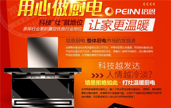 培恩电器加盟优势 培恩电器加盟优势