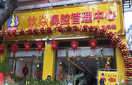 炏焱鼻炎加盟优势 炏焱鼻炎加盟优势