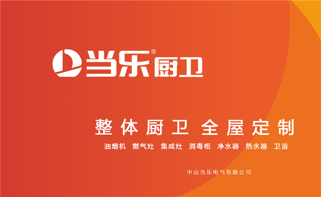 当乐厨卫加盟 当乐厨卫加盟