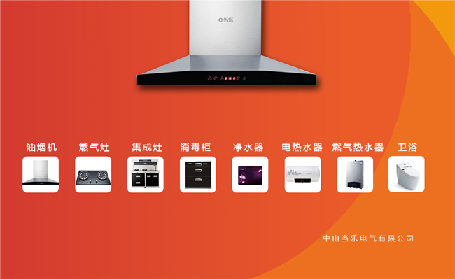 当乐厨卫加盟优势 当乐厨卫加盟优势