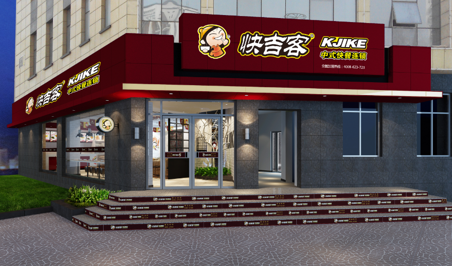 快吉客中式快餐加盟 快吉客中式快餐加盟