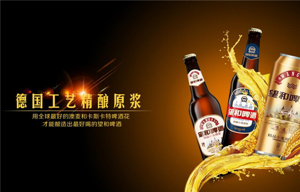 望和啤酒加盟 望和啤酒加盟