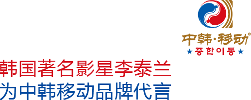 中韩移动饮品加盟 中韩移动饮品加盟