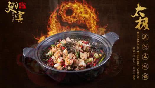 翅宴太极五行锅加盟流程 翅宴太极五行锅加盟流程