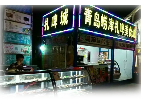 青岛崂津多彩啤酒加盟 青岛崂津多彩啤酒加盟