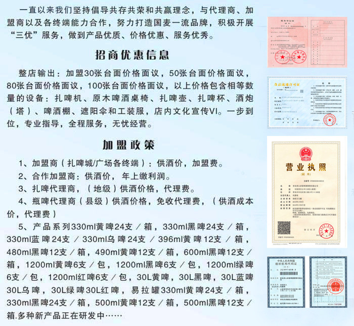 青岛崂津多彩啤酒加盟 青岛崂津多彩啤酒加盟