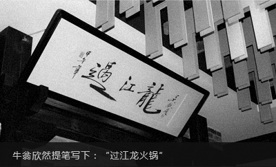 过江龙火锅加盟 过江龙火锅加盟