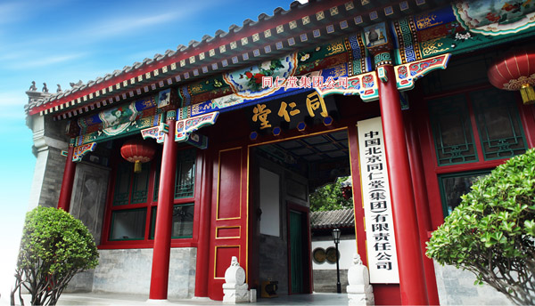 同仁堂加盟 同仁堂加盟