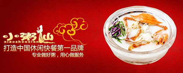 小粥仙加盟支持 小粥仙加盟支持