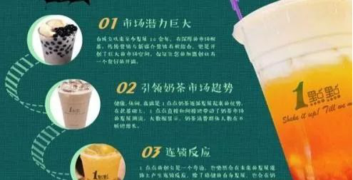 2018年一点点奶茶加盟费用是多少?最新消息等你来知晓