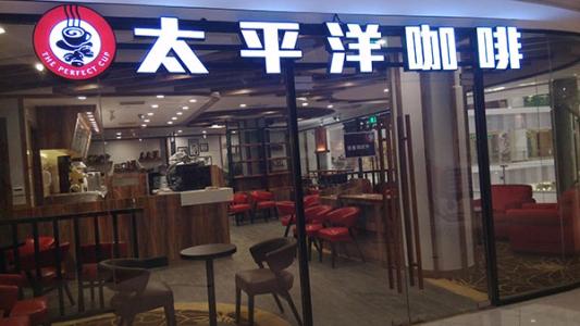 太平洋咖啡