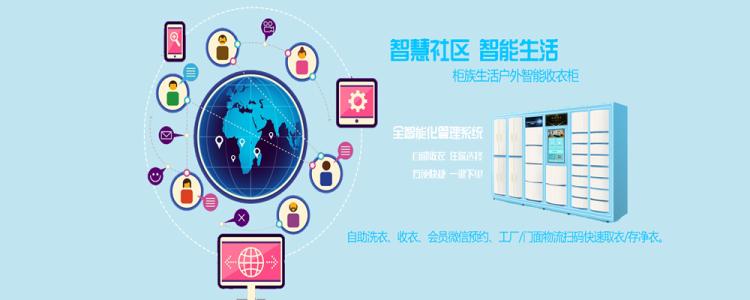 柜族生活自助收衣柜加盟条件 柜族生活自助收衣柜加盟条件