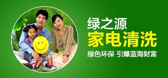 绿之源加盟条件 绿之源加盟条件