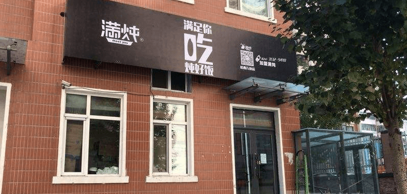 满炖加盟优势 满炖加盟优势