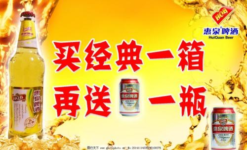 惠泉啤酒加盟 惠泉啤酒加盟