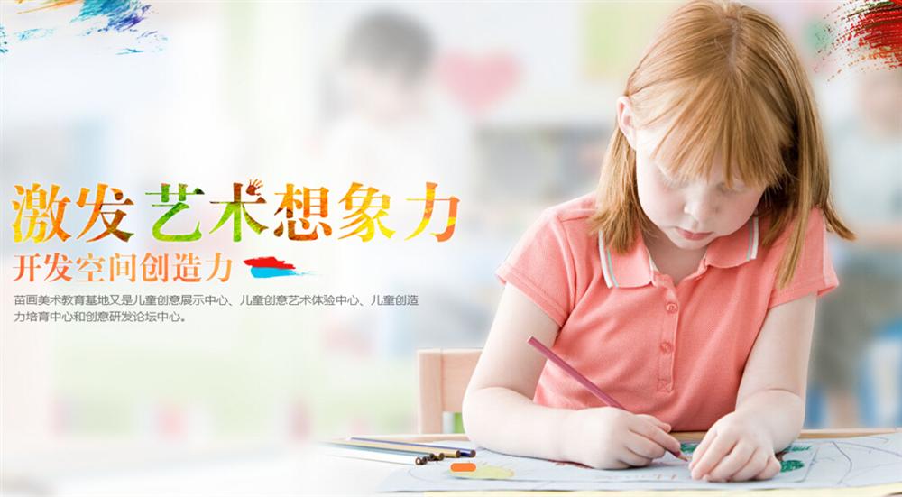 苗画儿美术教育加盟 苗画儿美术教育加盟