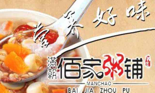 百家粥铺加盟支持 百家粥铺加盟支持