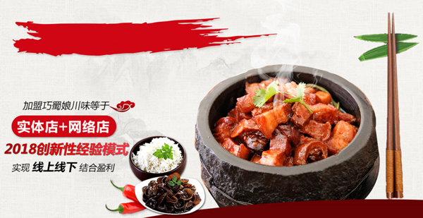 巧蜀娘石锅餐厅加盟 巧蜀娘石锅餐厅加盟