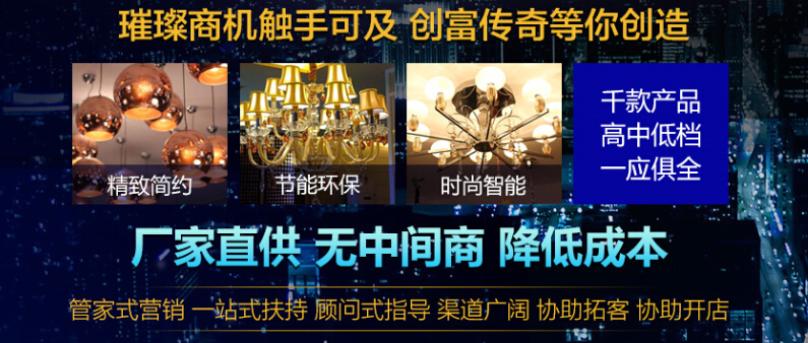 魅灯堡灯饰加盟优势 魅灯堡灯饰加盟优势