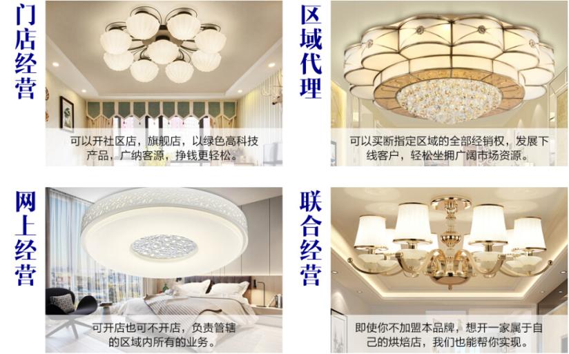 魅灯堡灯饰加盟优势 魅灯堡灯饰加盟优势
