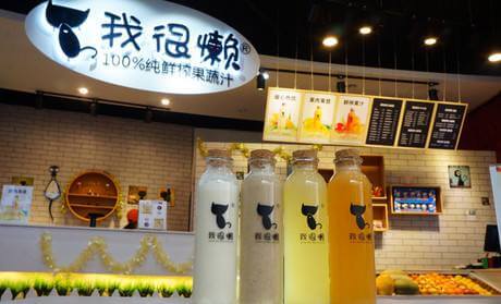 我很懒果汁加盟支持 我很懒果汁加盟支持