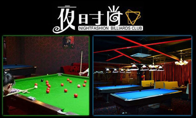 夜时尚台球加盟 夜时尚台球加盟