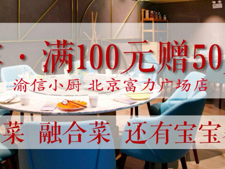 渝信川菜加盟流程 渝信川菜加盟流程