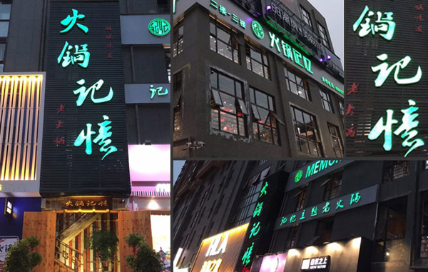 火锅记忆加盟优势 火锅记忆加盟优势