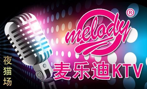 麦乐迪加盟 麦乐迪加盟