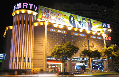 百嘉乐KTV加盟流程 百嘉乐KTV加盟流程