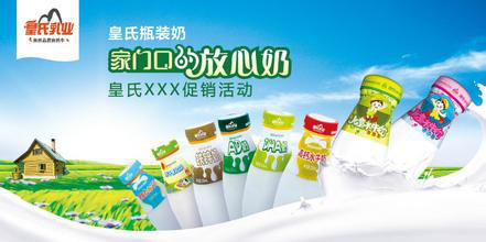 皇氏乳业加盟优势