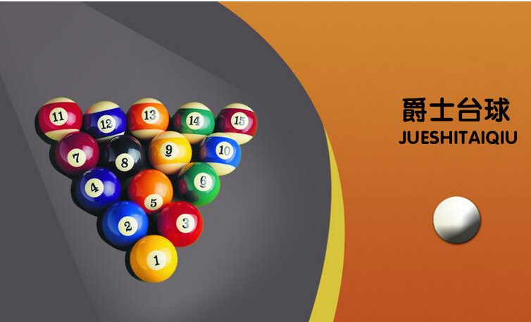 爵士台球加盟 爵士台球加盟