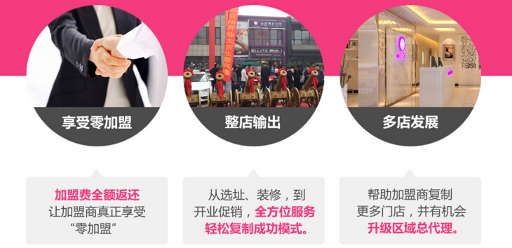 朵语养发馆加盟