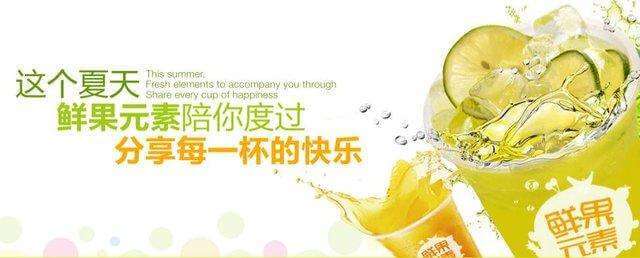鲜果元素加盟条件