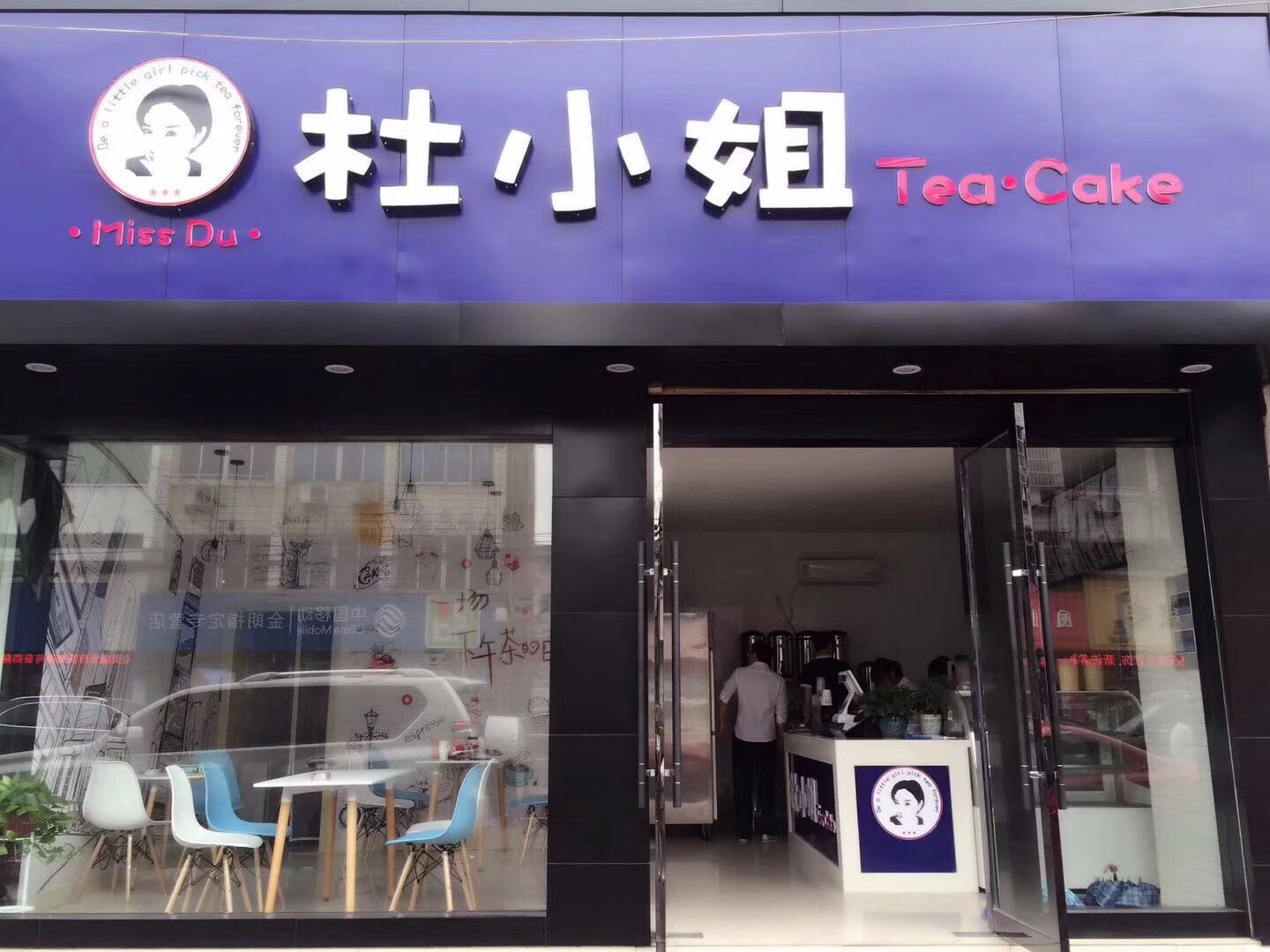 杜小姐奶茶加盟流程 杜小姐奶茶加盟流程