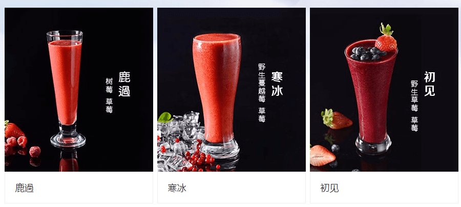 莓逗 极寒境莓果现榨加盟优势 莓逗 极寒境莓果现榨加盟优势