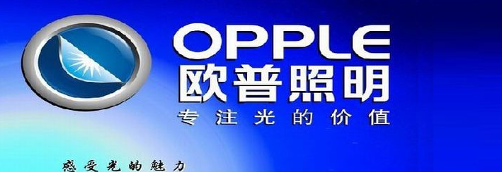 欧普照明加盟 欧普照明加盟