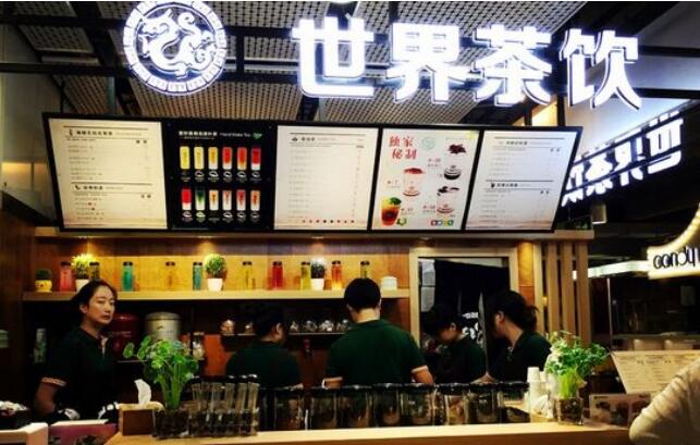 世界茶饮加盟支持 世界茶饮加盟支持