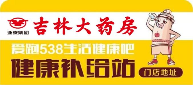 吉林大药房加盟 吉林大药房加盟