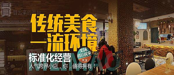 美冒冒菜加盟条件 美冒冒菜加盟条件