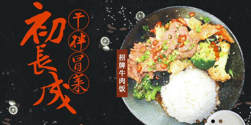 美冒冒菜加盟支持 美冒冒菜加盟支持