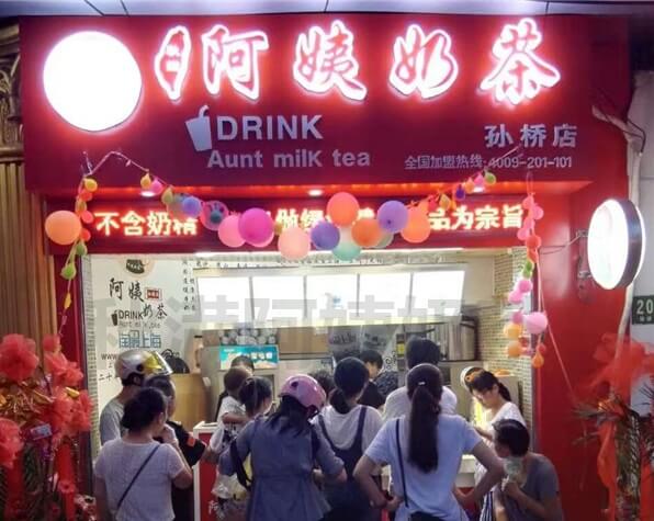 阿姨奶茶加盟支持 阿姨奶茶加盟支持