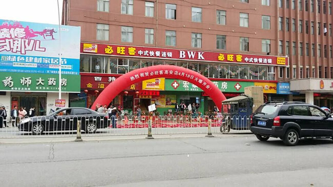 必旺客中式快餐加盟费用 必旺客中式快餐加盟费用