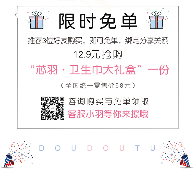 兜兜兔•芯羽卫生巾加盟 兜兜兔•芯羽卫生巾加盟