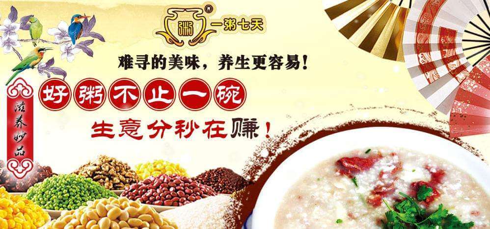 一粥七天加盟条件 一粥七天加盟条件